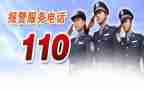 小班110安全教案精选6篇