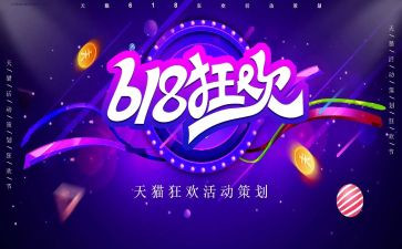 服装店618活动方案推荐7篇