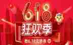 618活动方案模板优质6篇