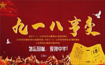 中学生918演讲稿优秀7篇