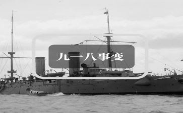 小学918活动方案最新7篇