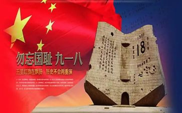 918主题班会活动方案优秀6篇