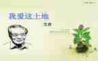 艾青诗选心得体会6篇