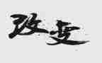 关于花变化的作文优秀8篇