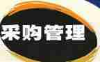 采购办述职报告模板8篇