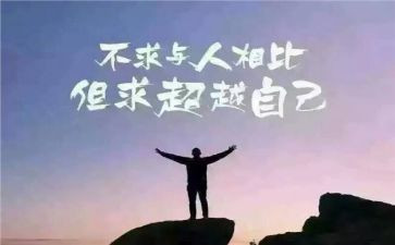 超越的作文800字8篇