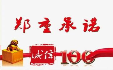装修公司安全承诺书7篇