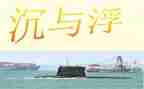 沉与浮教案反思通用5篇