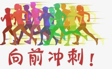 高考冲刺激励演讲稿6篇
