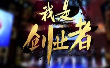创业至胜心得精选7篇