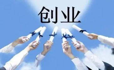 创业至胜心得模板7篇