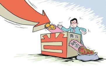 典当借款合同8篇