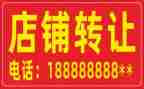兽药店转让书合同优秀6篇