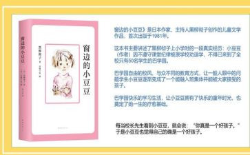 小豆豆的作文精选8篇