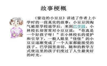 小豆豆的作文参考7篇
