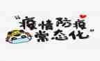 防疫情活动活动总结5篇