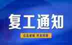 复工作申请书推荐5篇