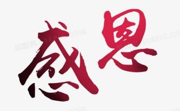 写感恩的作文优质7篇