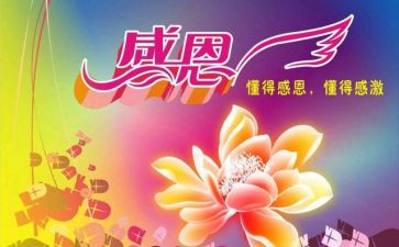 感恩课听后感作文5篇