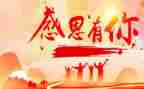 感恩类作文推荐6篇
