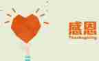 关于感恩的演讲稿最新7篇
