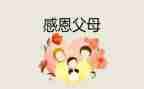 感恩的活动方案5篇