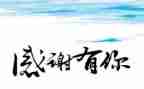 感恩节的讲话稿优质8篇