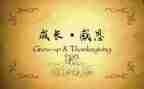 感恩类作文优质5篇