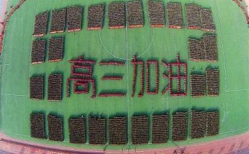关于高三的作文优秀6篇