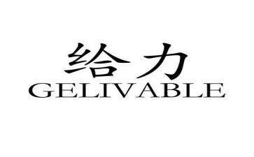 给力的发言稿800字6篇