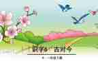 古对今教学教案6篇