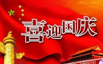 国庆节大型活动方案7篇