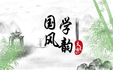 国学亲有疾教案8篇