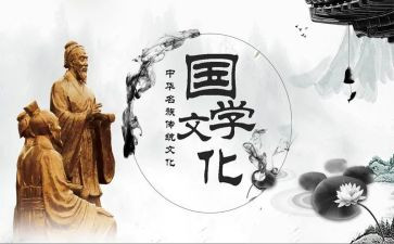 小学生国学演讲稿6篇