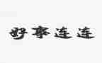 好人好事简短事迹材料5篇