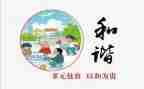 有关和谐的作文推荐8篇