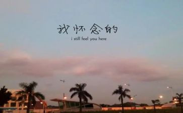 《秋天的怀念》的读后感模板7篇