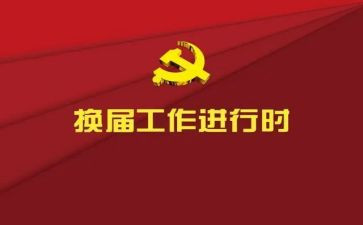 团委学生会换届竞选演讲稿5篇