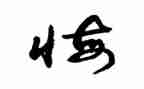 有关后悔作文7篇