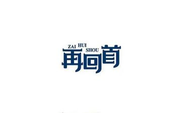 再回首作文500字6篇