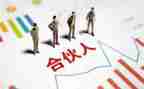 合伙合作合同8篇