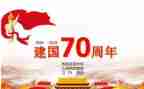 观看建国70周年心得体会7篇