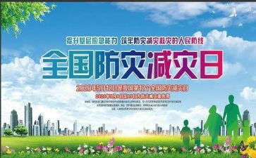 防灾减灾宣传周活动方案5篇