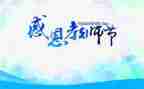 小学生教师节演讲稿感恩老师演讲稿7篇