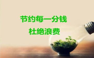 节约电的作文最新5篇