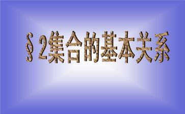 点的集合教案参考5篇