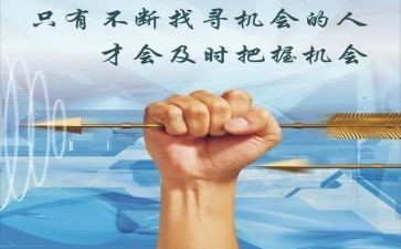 机会,作文通用8篇