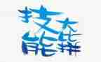 劳动技能活动方案5篇