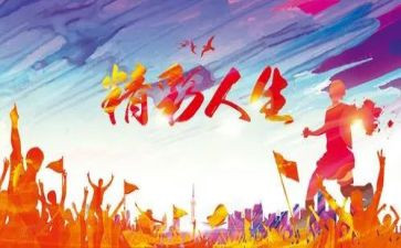 精彩的我优秀作文8篇