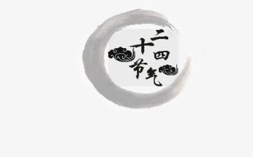 幼儿园小班节气教案6篇
